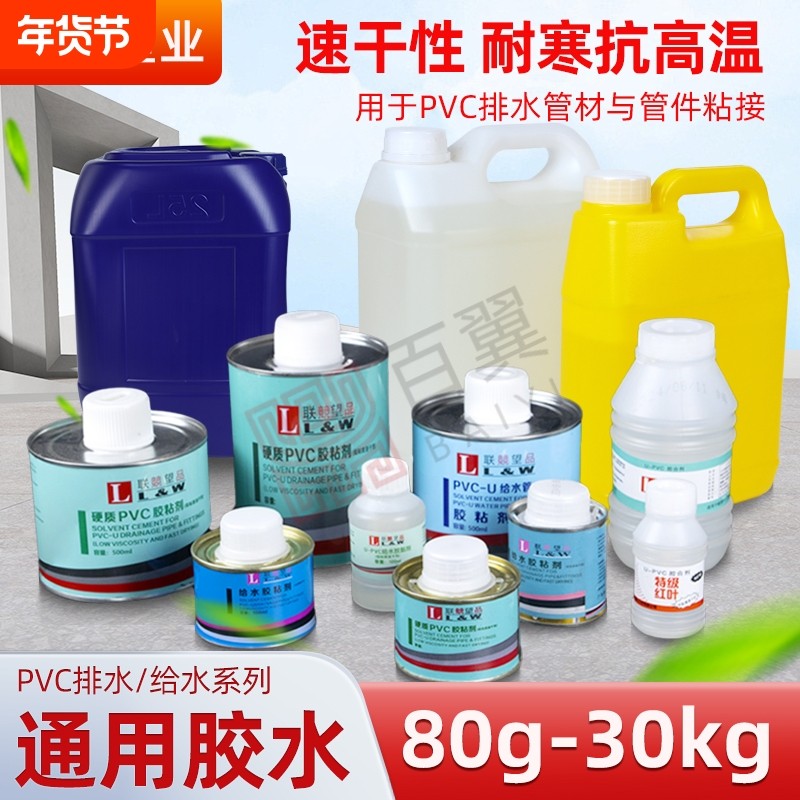 pvc胶水给水管件快速胶粘剂上水管专用排水管大桶胶水25公斤大瓶,基础建材,胶水/胶粘剂,淘宝优惠券,粉丝福利购,淘宝优惠卷