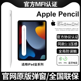 适用苹果applepencil电容笔apple pencil手写笔ipad9第九10代air5二三代pencil触控ipadpro平板华强北触屏1