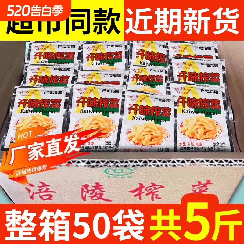 涪陵榨菜榨菜丝咸菜整箱批发去皮学生小包装脆嫩清淡下饭菜开胃菜