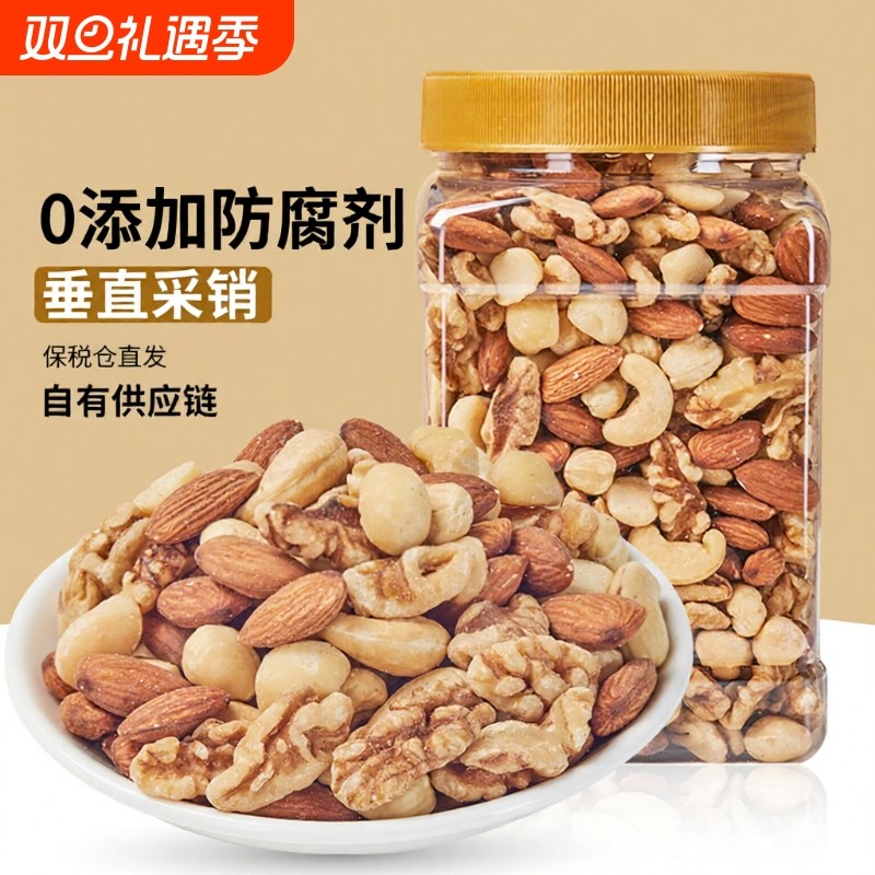 【工厂直销】混合什锦坚果罐装500g每日坚果健康代餐办公室零食