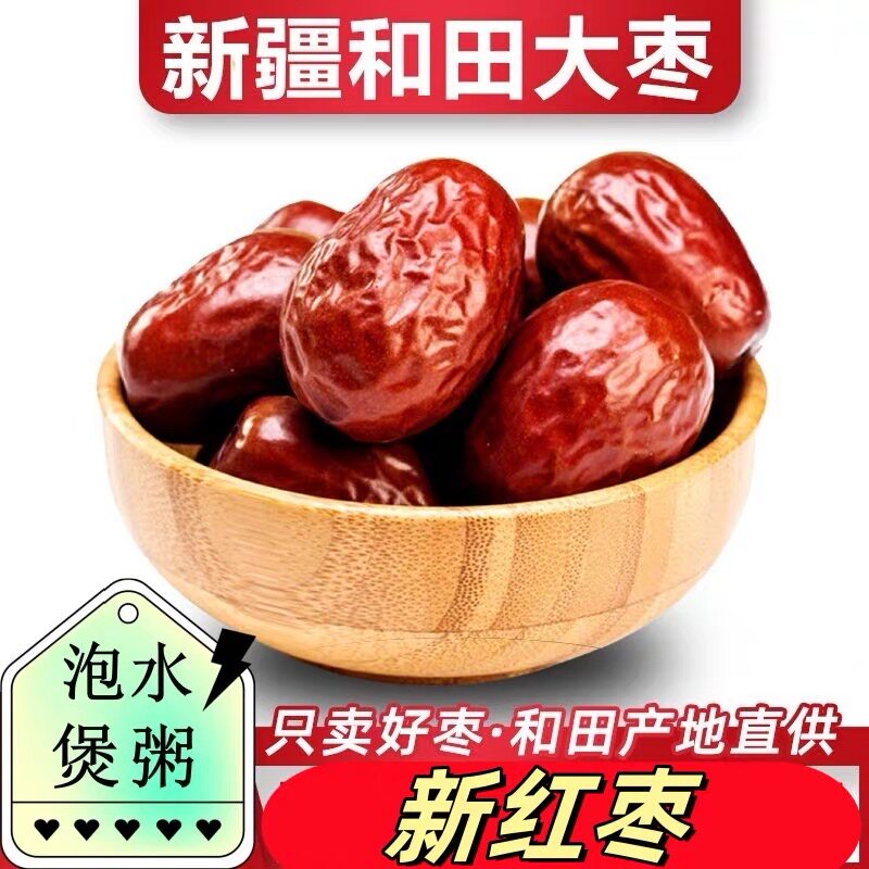 新疆特大红枣干货骏枣皮薄肉厚煲汤泡水即食免洗大枣无硫健康