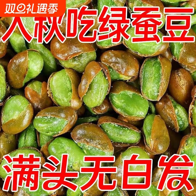 云南保山绿心蚕豆兰花豆下酒菜原味油炸香酥零食炒货特产小吃翡翠