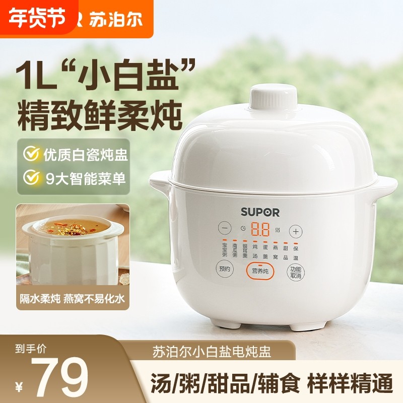 苏泊尔电炖盅隔水炖家用煮粥锅婴儿宝宝bb煲汤小炖锅陶瓷电炖锅