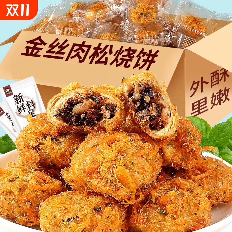 金丝肉松酥饼黄山梅干菜烧饼特产美食糕点心小吃零食品香酥新鲜