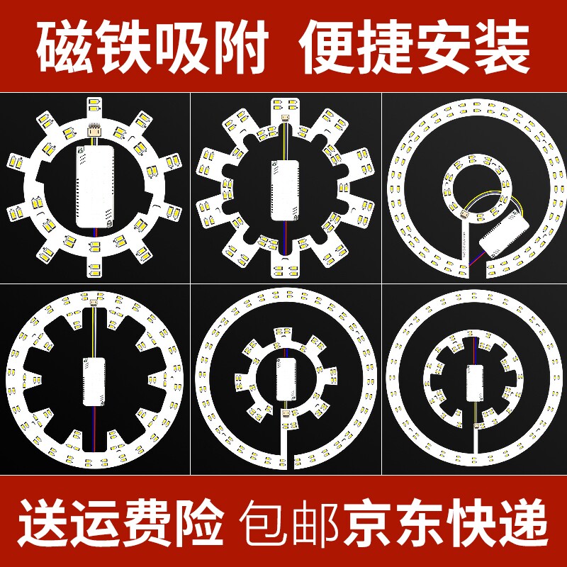 适用雷士欧普led灯芯圆形吸顶灯光源模组磁吸灯盘三色光无极调光图片