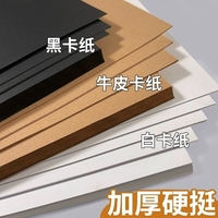 卡紙白卡紙手工硬卡紙a4黑色卡紙a3美術(shù)專用荷蘭白色卡紙4k黑白卡牛皮卡紙8開加厚牛皮紙黑卡紙圓形彩色卡紙