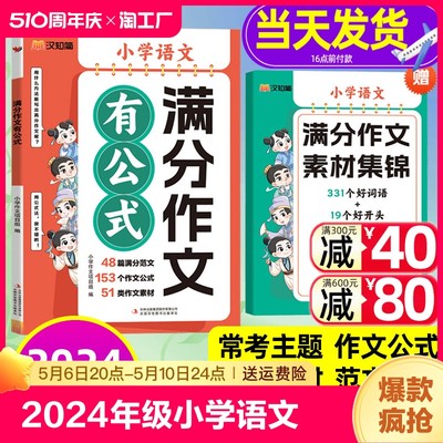 2024新汉知简 1-6年级小学语文满分作文有公式 赠作文素材集锦 公式法写作文分类素材学习写作技巧 三四五年级作文书好词语好句子