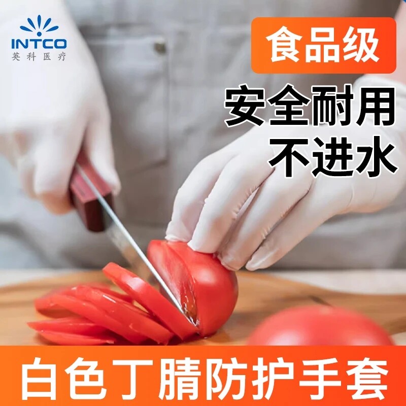 英科一次性丁腈手套食品级防滑厨房家务加厚橡胶防水洗碗耐磨餐饮
