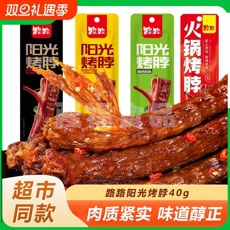 路路阳光烤脖黑鸭味40g根火锅香辣烤脖子鸡肉零食特色卤味小吃