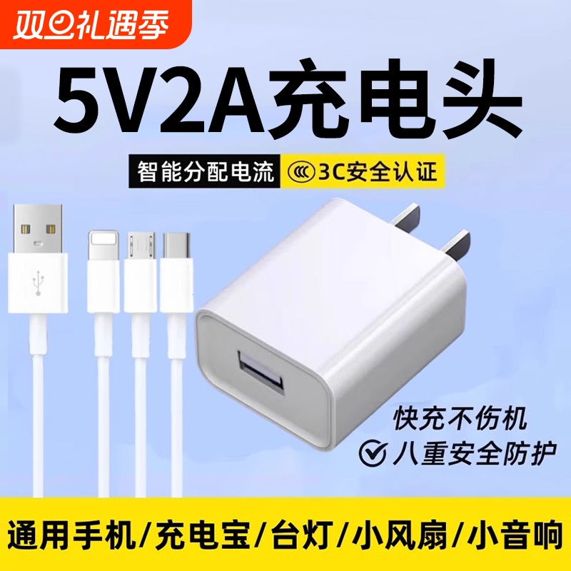 5V2A1A充电器头USB插头快充套装适用苹果vivo华为oppo小米红米荣耀安卓手机平板通用头充电宝电子手表小家电