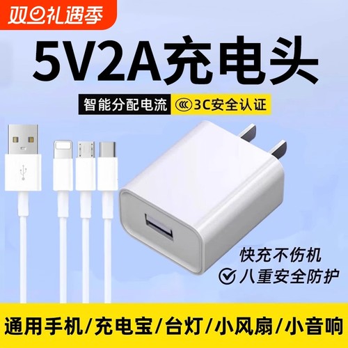5V2A1A充电器头USB插头快充套装适用苹果vivo华为oppo小米红米荣耀安卓手机平板通用头充电宝电子手表小家电