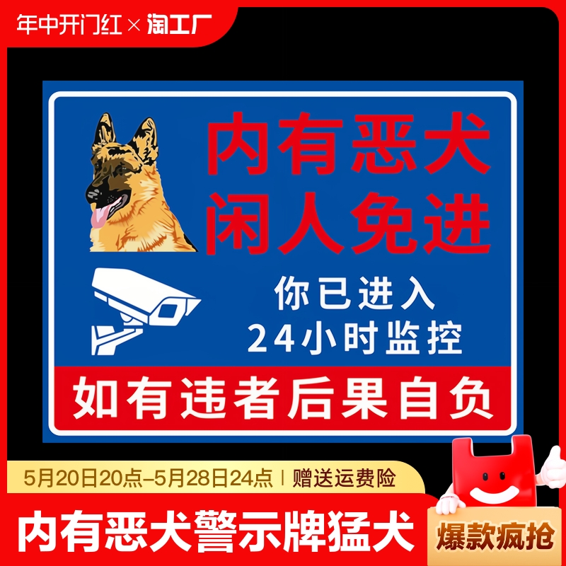 内有恶犬警示牌铝板院内有狗