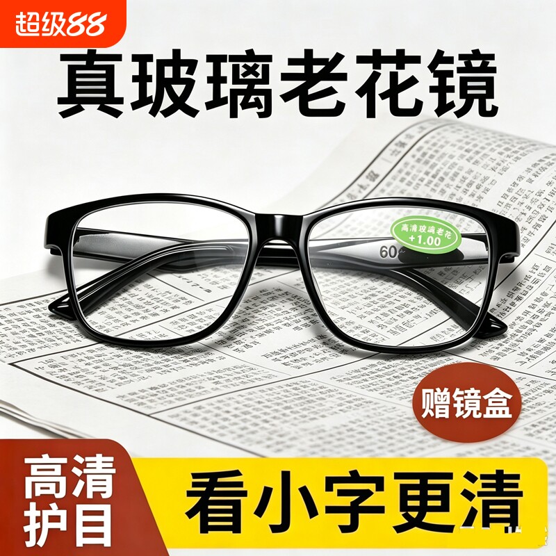 玻璃老花镜高档正品专柜高清护目老花眼镜防蓝光镜片老年防刮耐磨