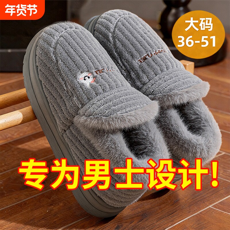 大码棉拖鞋男士冬季包跟室内居家保暖加绒厚底防滑踩屎感棉鞋男款