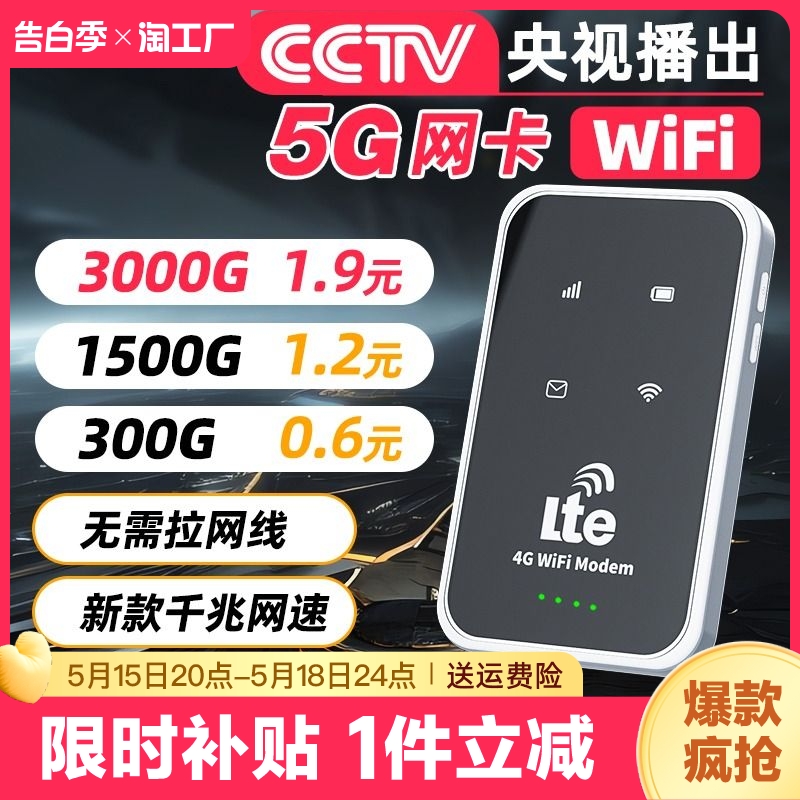 【央视播出】新款5G五年质保