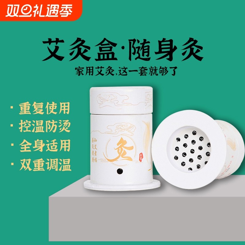艾灸盒随身灸家用艾灸罐悬灸筒艾柱艾条器具熏蒸仪工具膝盖古法
