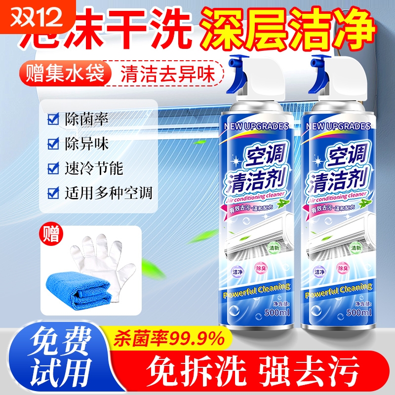 空调清洗剂免拆洗除臭异味清洁剂