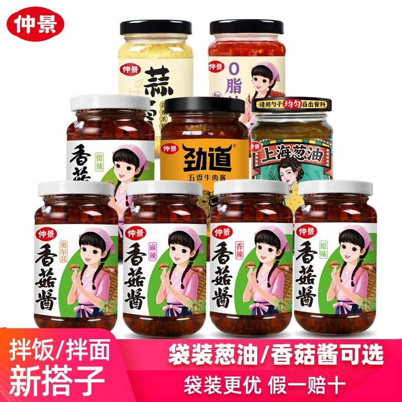 仲景香菇酱贡菜上海葱油蒜蓉0脂辣酱麻酱下饭下面拌饭夹馍瓶装,粮油调味/速食/干货/烘焙,下饭/拌饭酱/拌饭料,淘宝优惠券,粉丝福利购,淘宝优惠卷