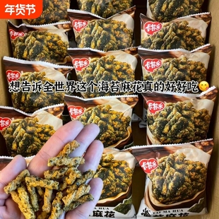 卡其乐海苔小麻花海苔味零食海苔麻花休闲办公小食品