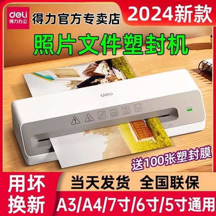 得力A3/A4塑封机照片文件过胶机办公家用压膜机相片照片过塑机3寸5寸6寸7/8寸文件塑膜机热裱覆膜商用封膜机