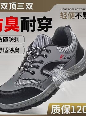 劳保鞋防砸防刺穿防臭钢头钢板轻便透气不累脚实心底耐酸碱夏季