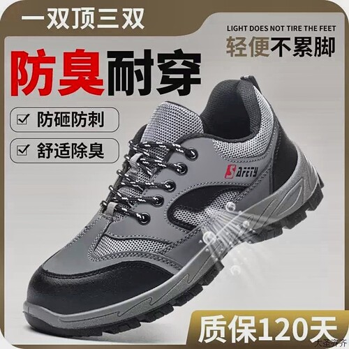 劳保鞋防砸防刺穿防臭钢头钢板轻便透气不累脚实心底耐酸碱夏季