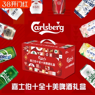 年货节送礼嘉士伯啤酒十全十美礼盒500ml10罐乌苏新年全家福冰镇