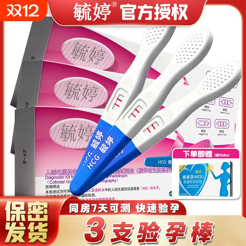 【赠早孕试纸】毓婷验孕棒早早孕怀孕精准高精度检测试纸条备孕女