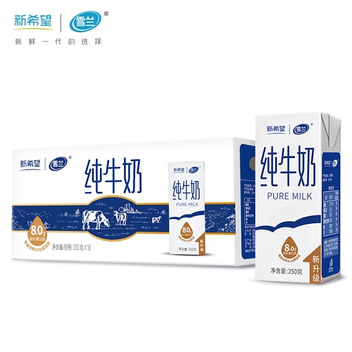 新希望雪兰纯牛奶云南高原奶250g*16盒整箱