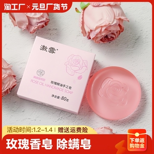 香皂玫瑰香手工皂洗脸皂洗澡除螨留香深层洁面家庭装清洁肥皂特香