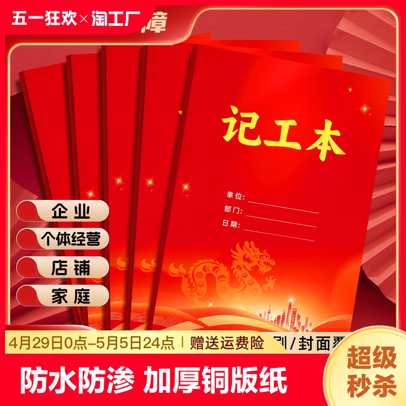 记工本31天2024年出勤工天工人登记簿个人带日期工时记录本加班员工上班大号签到表职工本子工地表格办公每日