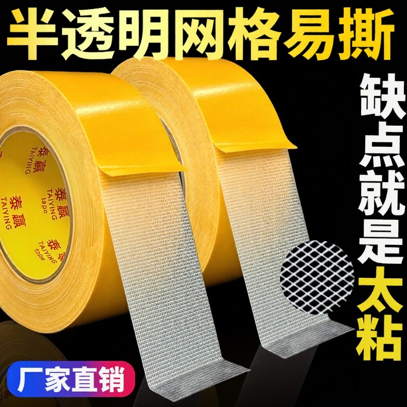 强力无痕双面胶网格高粘度布基婚庆地毯地板革地垫固定防水布胶带
