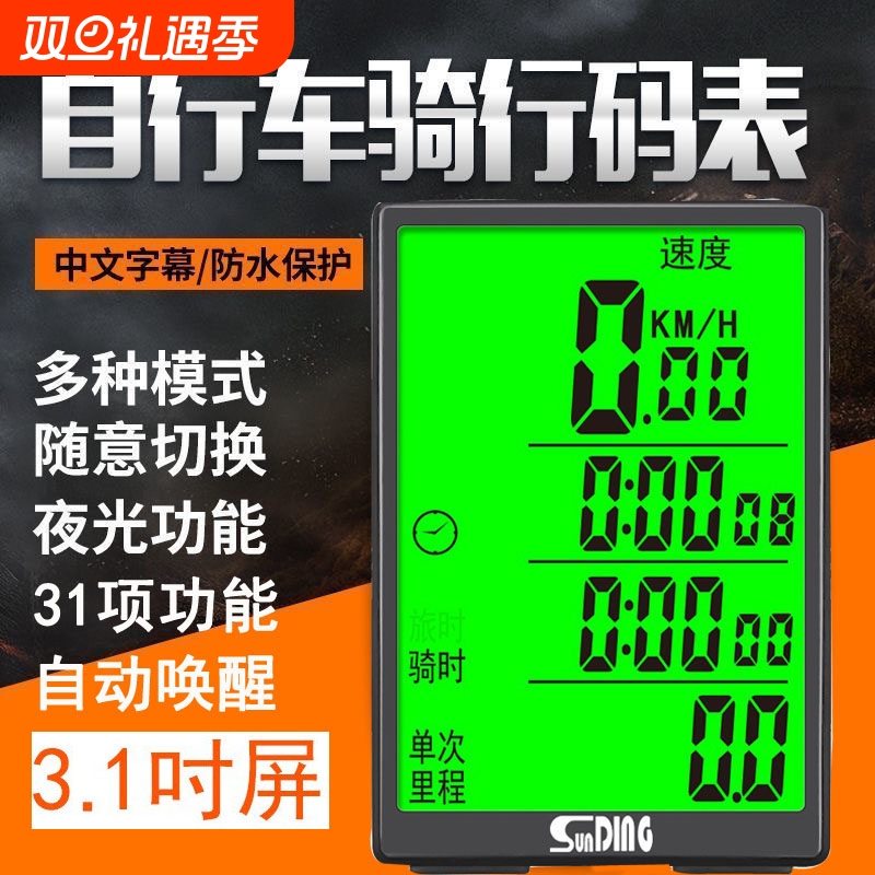 顺东自行车码表山地车有线码表无线码表夜光码表里程表单车速度表
