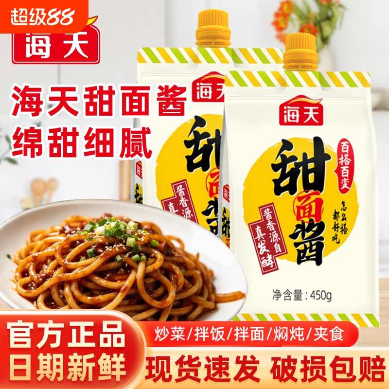 海天甜面酱450g袋装家用老北京烤鸭蘸酱料炸酱面手抓饼调味黄豆酱图片