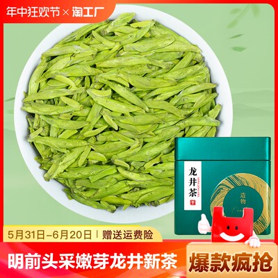 龙井2024新茶明前绿茶杭州雨前嫩芽春茶罐装500g送礼早茶茶叶豆香