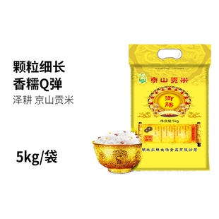 当季新米 泽耕京山贡米无抛光软糯 新米长粒大米10斤【编织袋装】