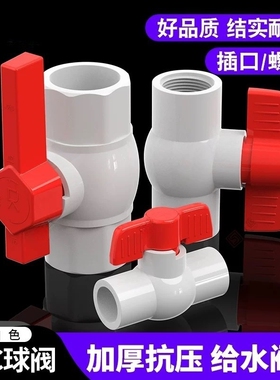 PVC球阀阀门开关螺口给水管塑料20 25 32 40 50 63 75 90 110