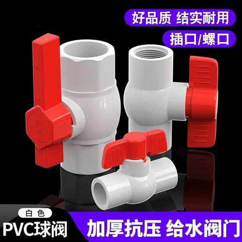 PVC球阀阀门开关螺口给水管