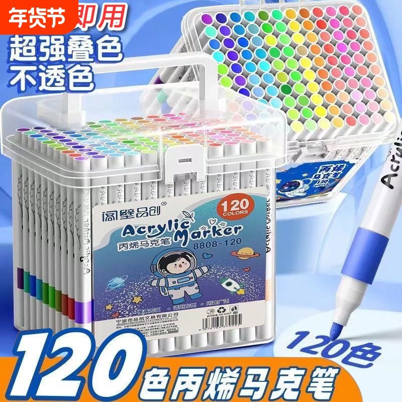 丙烯马克笔120色儿童美术专用水彩笔防水不透水可叠色彩色笔创意