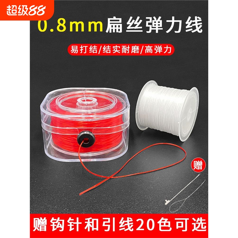 扁弹力线手串绳扁丝进口穿珠子的松紧线水晶手链线绳串珠绳专用线