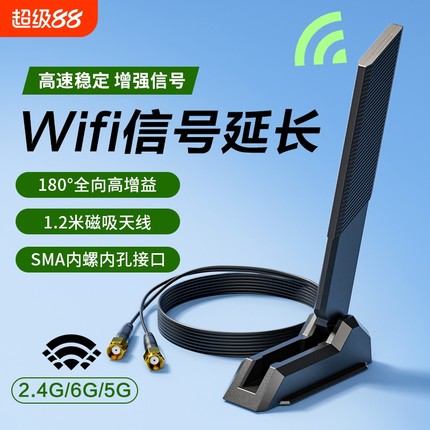 电脑主板wifi天线外置信号增强器延长线线器大功率磁吸高增益接收器外接无线5G双频主机机箱覆盖直播智能接口