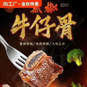 黑椒牛仔骨整切腌制牛肋条牛小排冷冻雪花牛肉半成品烧烤食材