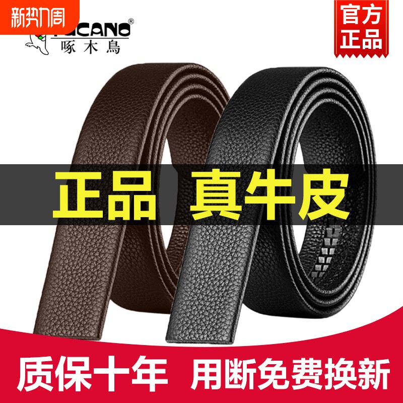 啄木鸟皮带男真皮不带头自动扣牛皮裤带男士商务休闲百搭潮流腰带