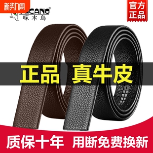 啄木鸟皮带男真皮不带头自动扣牛皮裤 商务休闲百搭潮流腰带 带男士
