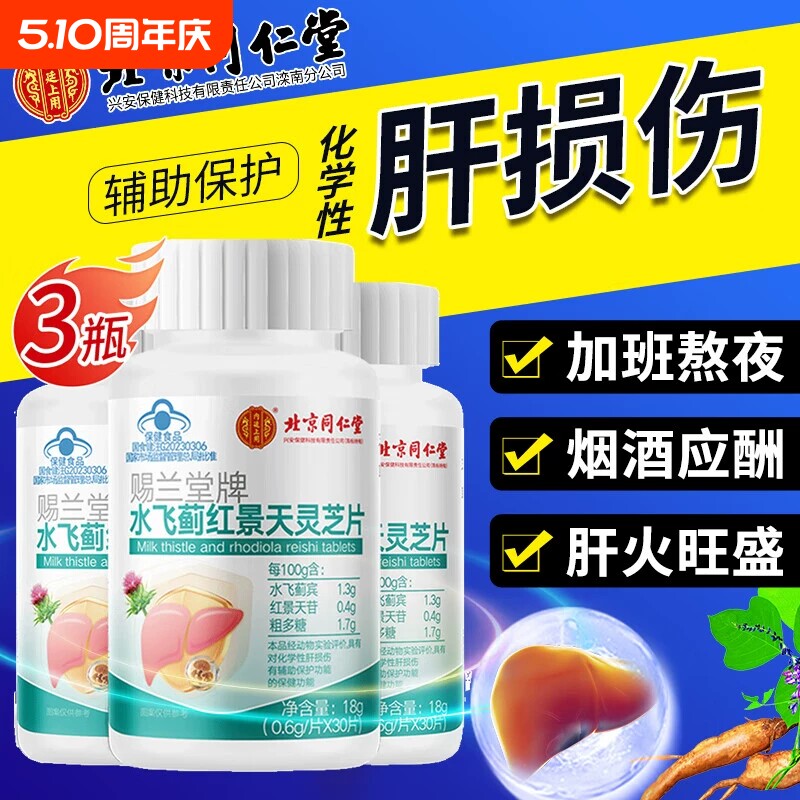 水飞蓟护肝片胶囊养肝护肝排毒降脂正品官方旗舰店葛根舒肝保健