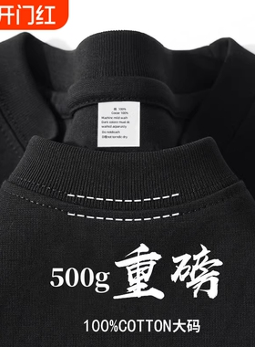 500G重磅纯棉短袖t恤男女美式纯黑色宽松大码加肥加大上衣打底衫