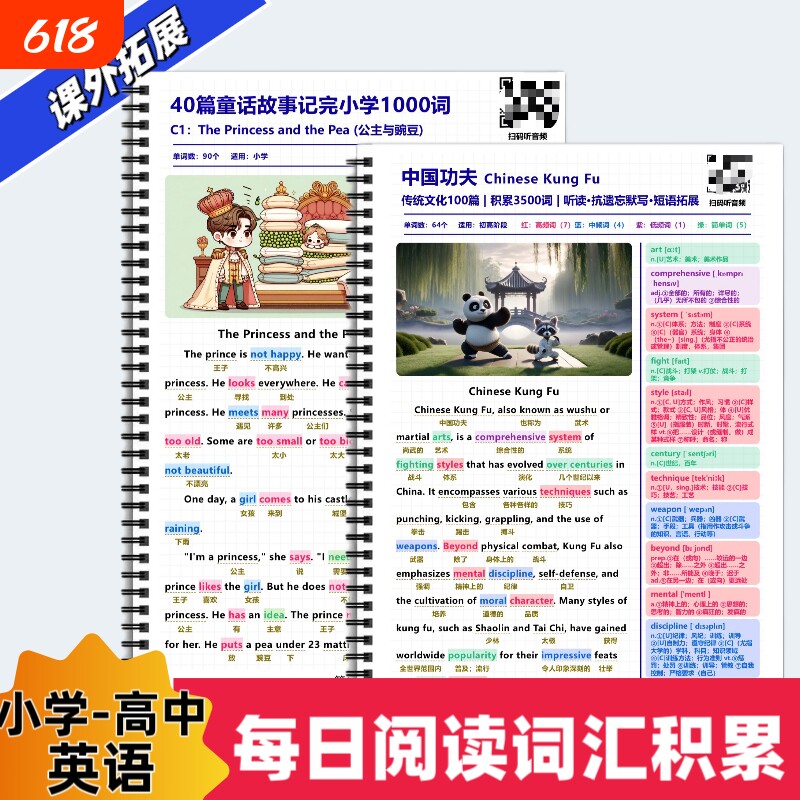 小学初中高中英语阅读积累词汇积累高效背诵短语拓展学习中英文对照彩色笔记语境背诵单词小学初中中考高考单词积累赠送音频