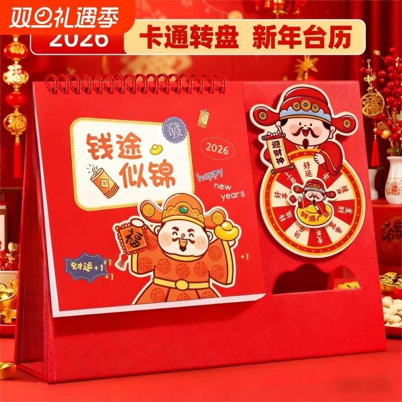 台历日历2026年新款中国风