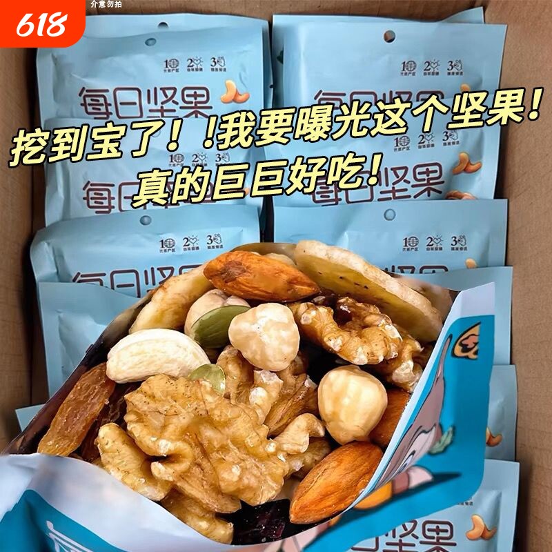 每日坚果混合礼盒独立小包装零食孕妇儿童干果大礼包健康果仁好吃