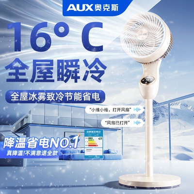 AUX奥克斯电风扇落地扇静音